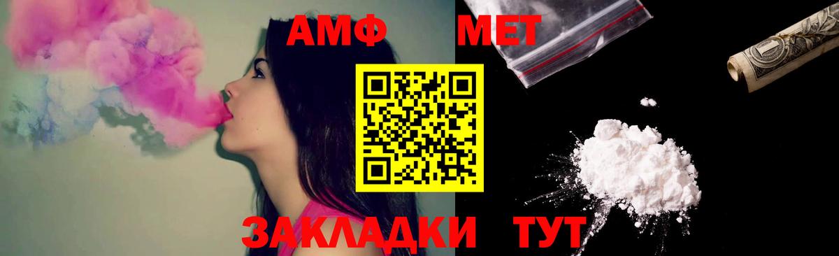 АМФ Розовый Кемерово