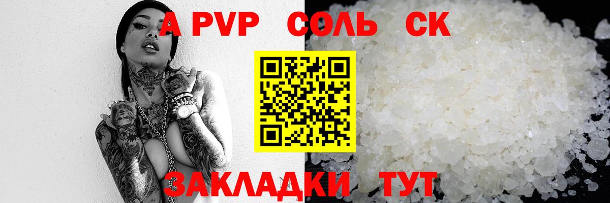 APVP крисы CK  Вход с VPN  Альфа ПВП мука  сколько стоит  APVP СК  Кемерово 