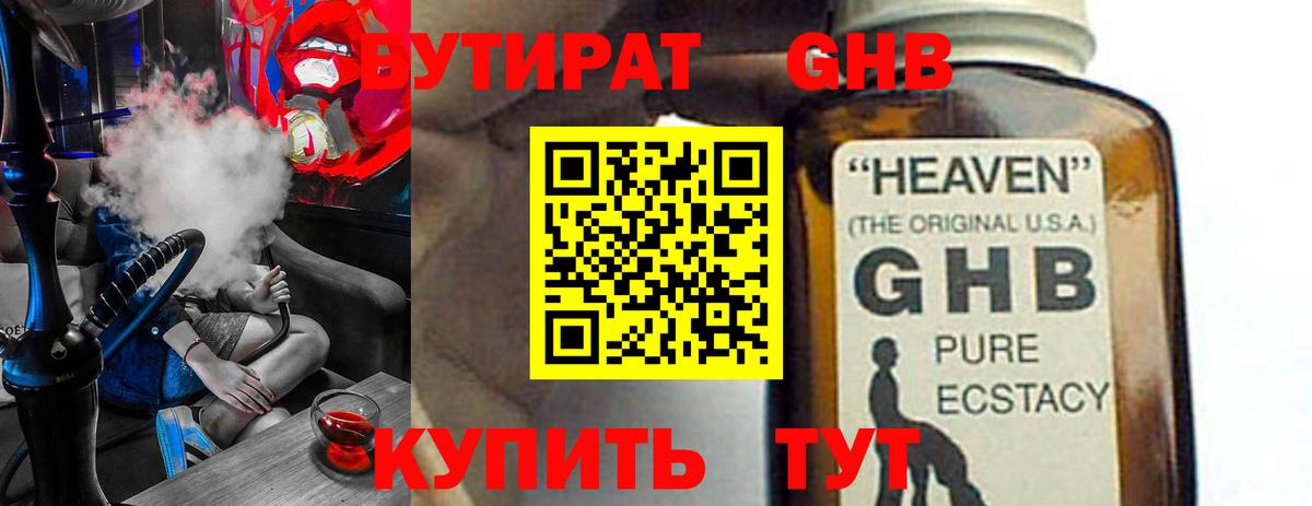 Бутират BDO Кемерово