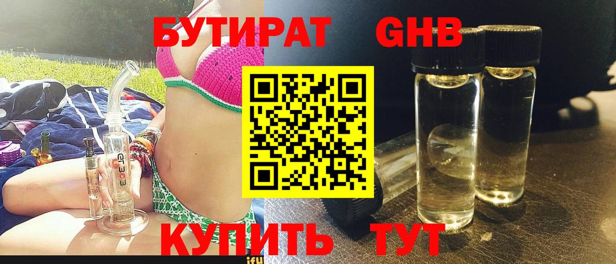 Бутират  БУТИРАТ вода  Вход с VPN  Кемерово 