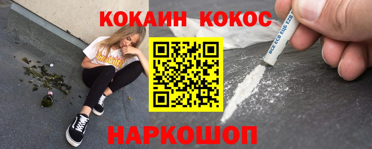 КОКАИН Эквадор  Вход с VPN  Cocaine  Кемерово  Cocaine Fish Scale 