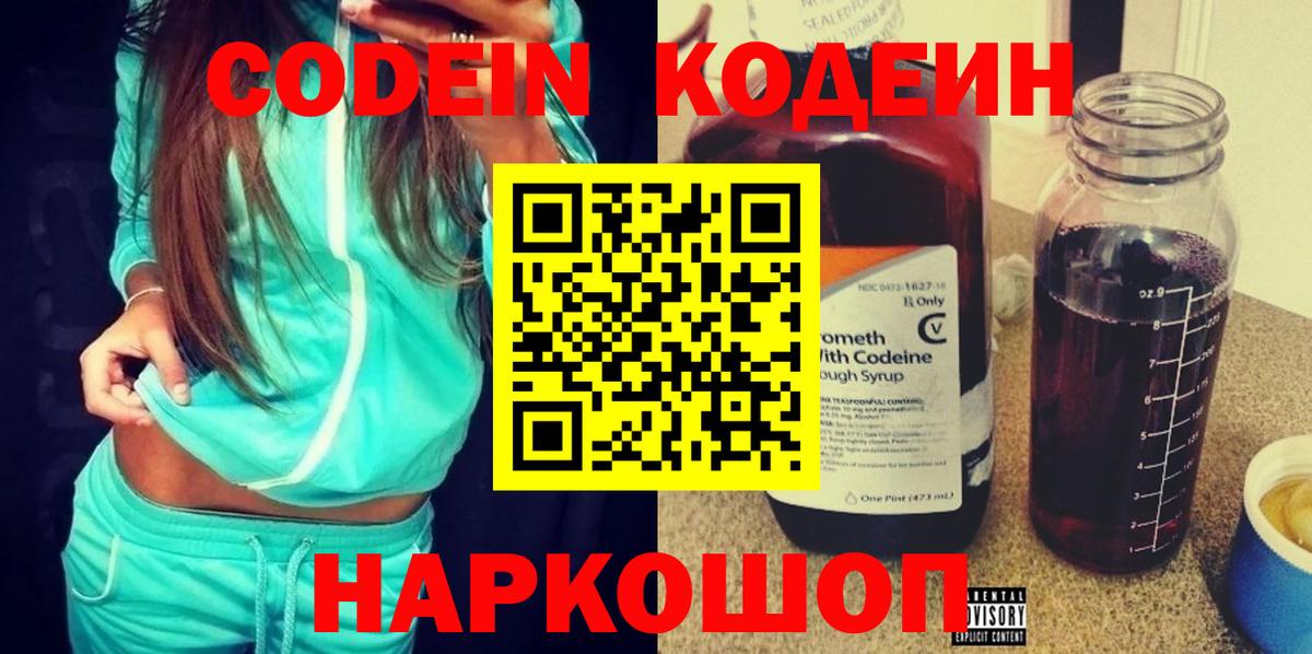 Кемерово  Кодеиновый сироп Lean напиток Lean (лин)  Вход с VPN  Codein напиток Lean (лин) 