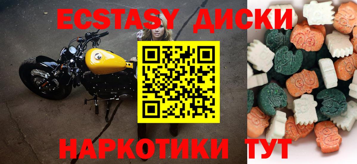 ЭКСТАЗИ круглые  Экстази XTC  Кемерово  Вход с VPN 