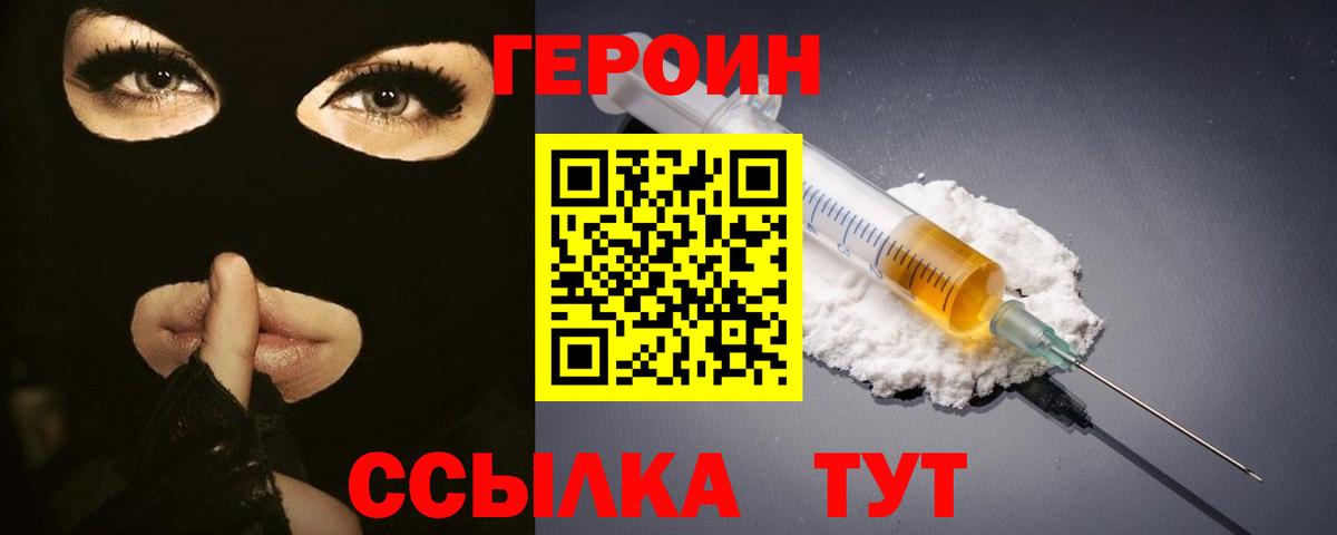 Героин белый  Вход с VPN  Кемерово 