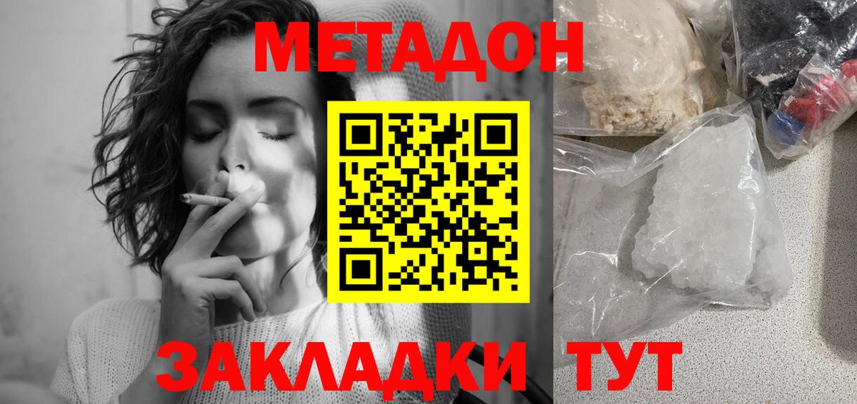 МЕТАДОН кристалл Кемерово